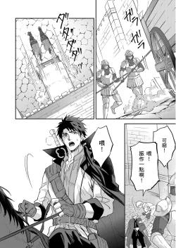 Page 551 of Shusendo Kishi ga Ore o Nakaseyou to Shiteimasu | 守財奴騎士對惹我哭感到樂在其中 Ch. 1-18