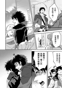 Page 553 of Shusendo Kishi ga Ore o Nakaseyou to Shiteimasu | 守財奴騎士對惹我哭感到樂在其中 Ch. 1-18