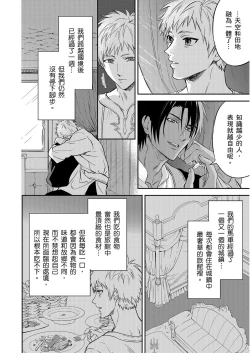 Page 557 of Shusendo Kishi ga Ore o Nakaseyou to Shiteimasu | 守財奴騎士對惹我哭感到樂在其中 Ch. 1-18