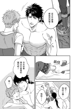 Page 78 of Shusendo Kishi ga Ore o Nakaseyou to Shiteimasu | 守財奴騎士對惹我哭感到樂在其中 Ch. 1-18