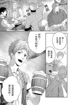 Page 7 of Shusendo Kishi ga Ore o Nakaseyou to Shiteimasu | 守財奴騎士對惹我哭感到樂在其中 Ch. 1-18