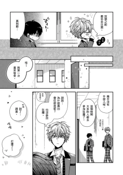 Page 114 of Oyasumi, mata ne. Mashiro10