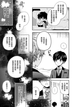 Page 116 of Oyasumi, mata ne. Mashiro10