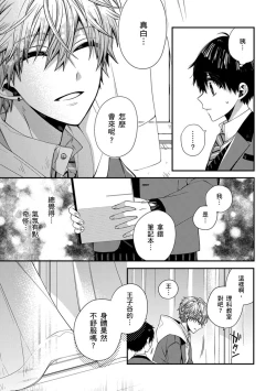 Page 139 of Oyasumi, mata ne. Mashiro10