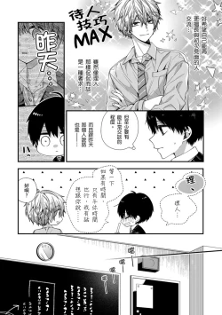Page 235 of Oyasumi, mata ne. Mashiro10