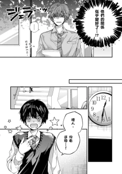 Page 242 of Oyasumi, mata ne. Mashiro10