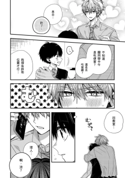 Page 245 of Oyasumi, mata ne. Mashiro10