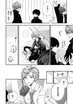 Page 262 of Oyasumi, mata ne. Mashiro10