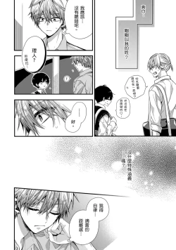 Page 291 of Oyasumi, mata ne. Mashiro10