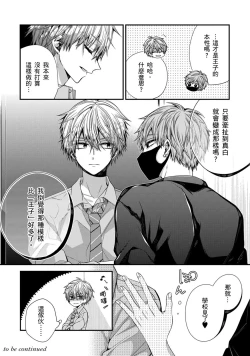 Page 321 of Oyasumi, mata ne. Mashiro10