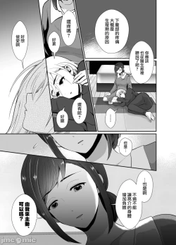 Page 21 of [きのっ子 （田口もにゃ太）】 浮气性の夫にTS（性转换）药を饮ませ续けた 结果2［中国翻译］