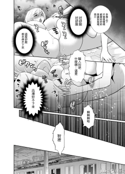 Page 44 of [きのっ子 （田口もにゃ太）】 浮气性の夫にTS（性转换）药を饮ませ续けた 结果2［中国翻译］