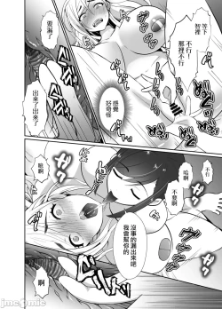 Page 52 of [きのっ子 （田口もにゃ太）】 浮气性の夫にTS（性转换）药を饮ませ续けた 结果2［中国翻译］