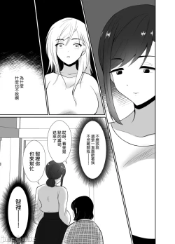 Page 63 of [きのっ子 （田口もにゃ太）】 浮气性の夫にTS（性转换）药を饮ませ续けた 结果2［中国翻译］