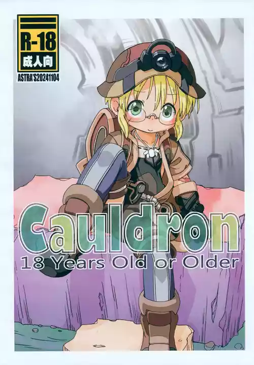 (Akogare ga Tomaranai 21-soume) [ASTRA'S (Astra)] Cauldron (Made in Abyss)