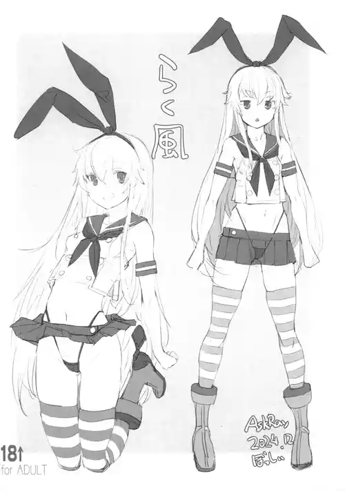 (Puniket 50) [AskRay (Bosshi)] Rakukaze (Kantai Collection -KanColle-)