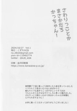 Page 29 of Sawarikkoto ka masakadaro kacchan!