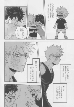 Page 5 of Sawarikkoto ka masakadaro kacchan!