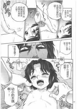 Page 16 of Seikimatsu Tetsu Kamen Densetsu 2