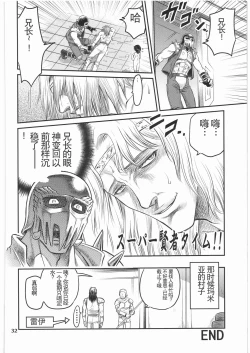 Page 31 of Seikimatsu Tetsu Kamen Densetsu 2