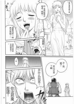 Page 7 of Seikimatsu Tetsu Kamen Densetsu 2