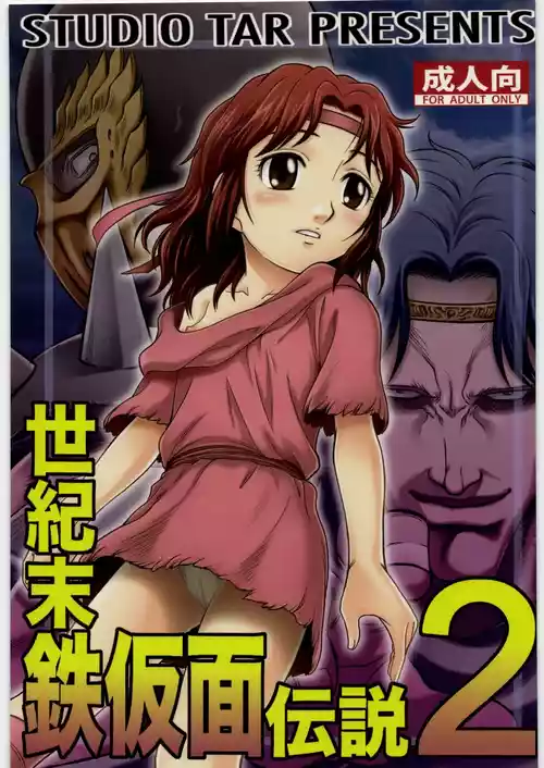 Download Seikimatsu Tetsu Kamen Densetsu 2