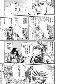 Page 6 of Seikimatsu Tetsu Kamen Densetsu 3