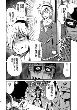 Page 18 of Seikimatsu Tetsu Kamen Densetsu 4