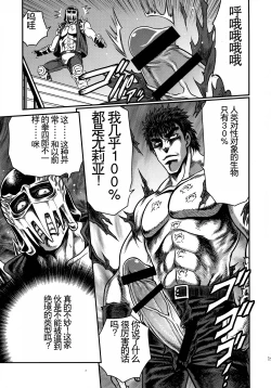 Page 19 of Seikimatsu Tetsu Kamen Densetsu 4