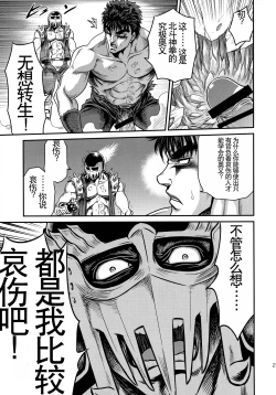 Page 21 of Seikimatsu Tetsu Kamen Densetsu 4