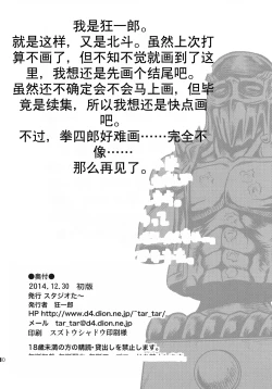Page 30 of Seikimatsu Tetsu Kamen Densetsu 4