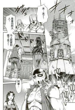 Page 23 of Seikimatsu Tetsu Kamen Densetsu 5