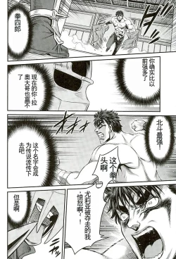 Page 27 of Seikimatsu Tetsu Kamen Densetsu 5