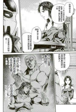 Page 9 of Seikimatsu Tetsu Kamen Densetsu 5