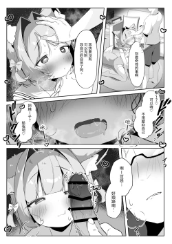 Page 16 of SAIOSHI KEMOMIMI SHOUJO WO AZUKARU ΚΟΤΟNI NARIMASHITA. !? | 居然成为了最喜欢的兽耳少女的看护人。