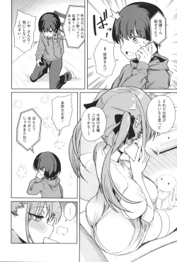 Page 15 of Shuki Iki Mamire