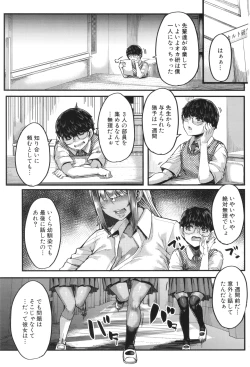 Page 4 of Boku o Kurau wa Kasshoku Gal