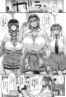 Page 7 of Boku o Kurau wa Kasshoku Gal