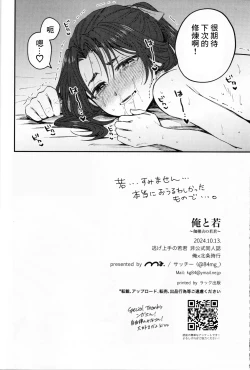 Page 22 of Ore to Waka