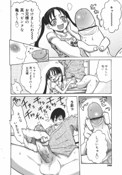 Page 342 of COMIC Megamilk 2010-08 Vol. 02