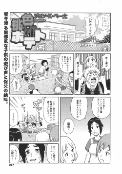 Page 357 of COMIC Megamilk 2010-08 Vol. 02