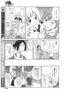 Page 359 of COMIC Megamilk 2010-08 Vol. 02
