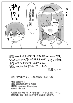 Page 17 of Oshi V no Naka no Hito to Issen o Koechau Hanashi