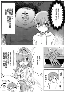 Page 5 of Oshi V no Naka no Hito to Issen o Koechau Hanashi