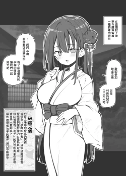 Page 2 of Ecchi na Fuushuu no Nokoru Mura no Hanashi| 殘留著色情風俗的村莊的故事