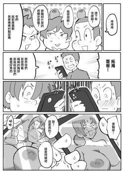 Page 2 of Kinshin Meguri #2 Kimottama Kaa-chan no  Shougatsuyasumi "Otto"