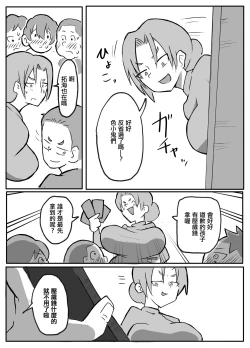 Page 3 of Kinshin Meguri #2 Kimottama Kaa-chan no  Shougatsuyasumi "Otto"