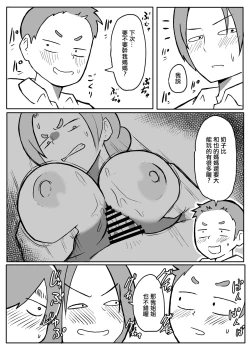 Page 7 of Kinshin Meguri #1 Hahaoya o Akuyuu to Tomo ni