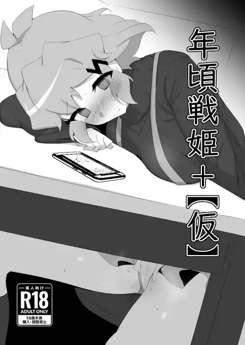 Download Toshigoro Senki+