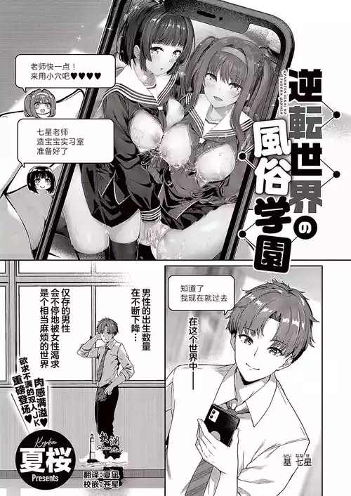 [Kazakura] Gyakuten Sekai no Fuzoku Gakuen episode 1 | 逆转世界的风俗学园 episode 1 [Chinese] [欶澜汉化组] [Digital]